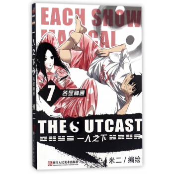 一人之下(7各顯神通) pdf epub mobi 電子書 下載