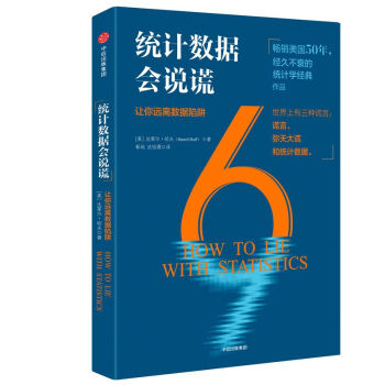統計數據會說謊(讓你遠離數據陷阱) pdf epub mobi 電子書 下載