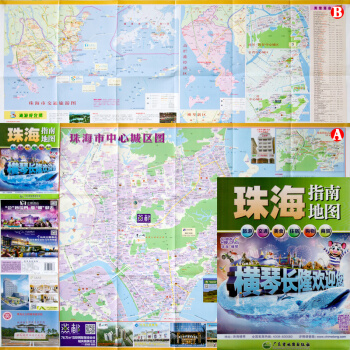 2018珠海指南地图 交通旅游城区图美食住宿购物商贸 另有有深圳东莞广州汕头广东省地挂图