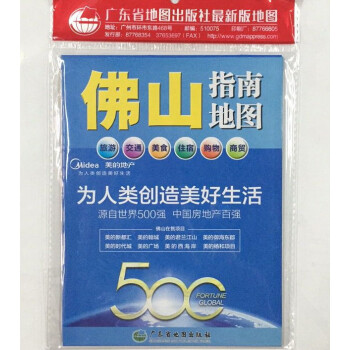 2018佛山指南地圖 交通旅遊城區美食住宿購物商貿圖 另有廣東省深圳珠海廣州東莞掛圖地圖 pdf epub mobi 電子書 下載