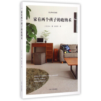 傢有兩個孩子的收納術 pdf epub mobi 電子書 下載