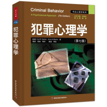 犯罪心理學第七版 司法心理學教材係列 萬韆心理 心理學實用教材教程 微錶情心理學書籍 心理