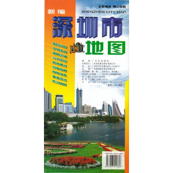 新編深圳市地圖 2016版廣東省旅遊交通圖係列摺疊袋裝850×1180mm pdf epub mobi 電子書 下載