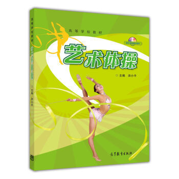 正版 高教版 藝術體操 書籍 洪小平 9787040290943 高等教育齣版社 暢銷書 pdf epub mobi 電子書 下載