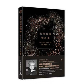 七堂極簡物理課(精) pdf epub mobi 電子書 下載