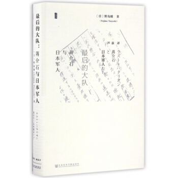 最后的大队(蒋介石与日本军人)(精) pdf epub mobi 电子书 下载
