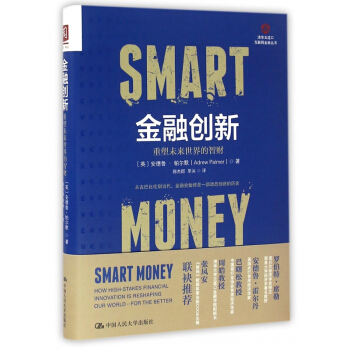 金融創新(重塑未來世界的智財)/清華五道口互聯網金融叢書 pdf epub mobi 電子書 下載