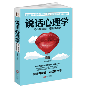 说话心理学 书籍书社交幽默训练洗脑说服交往沟通销售技巧口才演讲职场经商人际关系管理 pdf epub mobi 电子书 下载