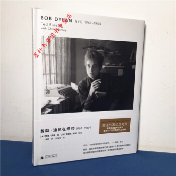 赠限量海报】鲍勃迪伦在纽约：1961—1964 鲍勃?迪伦珍贵影像集 广西师范本社 pdf epub mobi 电子书 下载
