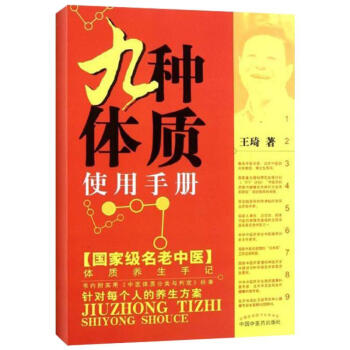 九種體質使用手冊
