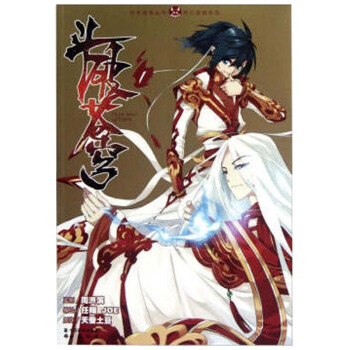 正版 鬥破蒼穹（1）動漫書籍 奇幻仙俠玄幻漫畫小學書 pdf epub mobi 電子書 下載