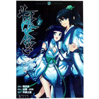 正版 鬥破蒼穹（2）動漫書籍 奇幻仙俠玄幻漫畫小學書 pdf epub mobi 電子書 下載