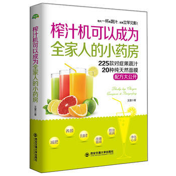 正版书籍 榨汁机可以成为全家人的小药房 pdf epub mobi 电子书 下载