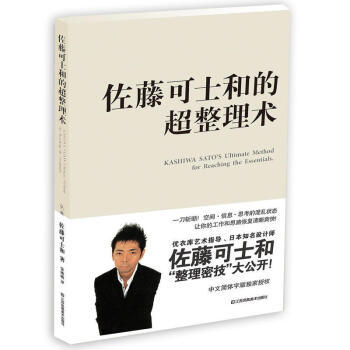佐藤可士和的超整理術 pdf epub mobi 電子書 下載