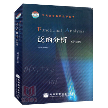 正版|天基金数学丛书：泛函分析 影印版 Functional Analysis pdf epub mobi 电子书 下载