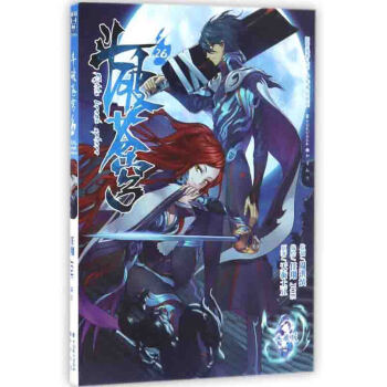 正版 鬥破蒼穹（26）動漫書籍 奇幻仙俠玄幻漫畫小學書 pdf epub mobi 電子書 下載