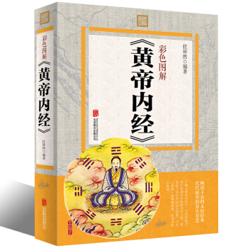 彩色图解《黄帝内经》 有效穴位人体经络书 中医药学畅销书籍养生保健书 pdf epub mobi 电子书 下载