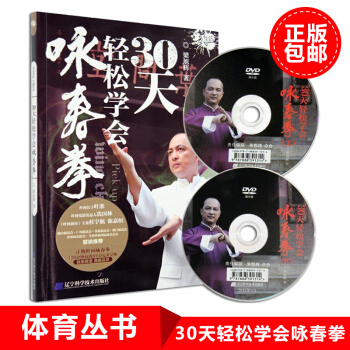 30天輕鬆學會詠春拳 正統葉問永春拳 訓練完整視屏教程 詠春拳譜 武術 書籍 pdf epub mobi 電子書 下載