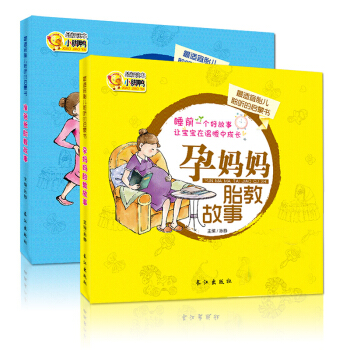 准爸爸胎教故事书孕妈妈书胎儿宝宝睡前胎教书籍孕期孕产育婴怀孕早教书孕妇书坐月子育儿书幼儿教