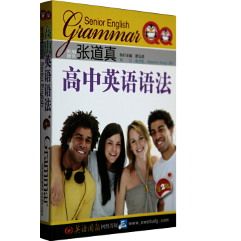 正版 教輔 張道真高中英語語法 英語語法大全英語語法書 第2版 高中教學參考資料 pdf epub mobi 電子書 下載