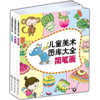【全套3冊】兒童美術圖庫兒童簡筆畫大全+兒童畫+卡通畫 簡筆畫教程教材 少兒美術繪畫本 pdf epub mobi 電子書 下載