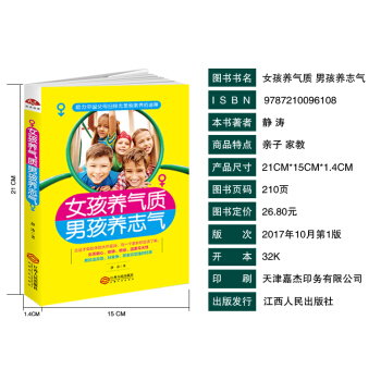 女孩养气质男孩养志气 家庭教育子关系培养父母好妈妈爸爸教育孩子儿童幼儿图书籍 pdf epub mobi 电子书 下载