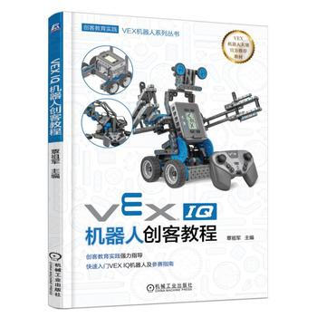 VEX IQ機器人創客教程