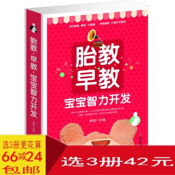 胎教早教寶寶智力開發 平裝全1冊 pdf epub mobi 電子書 下載