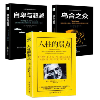 3册 人性的弱点乌合之众自卑与超越人际交往说话沟通技巧微表情与身体语言社会心理学与生活书 pdf epub mobi 电子书 下载