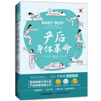 現貨 産後身體革命 莫裏安·瑞恩 pdf epub mobi 電子書 下載