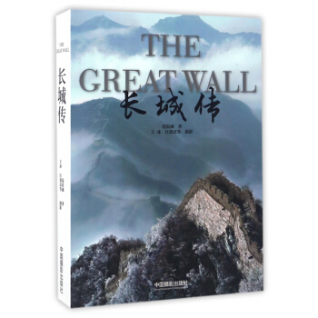 長城傳 pdf epub mobi 電子書 下載