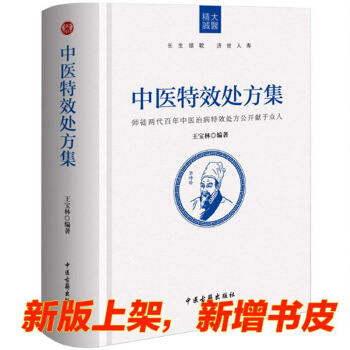 正版图书《中医处方集》王宝林大医 著 pdf epub mobi 电子书 下载