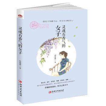抖音推薦書籍 自我改變的書籍 靈魂有香氣的女子 張愛玲陸小曼蕭紅周璿張幼儀鬍蝶12位民國女神感悟人生 pdf epub mobi 電子書 下載