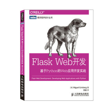 現貨 圖靈程序設計叢書·Flask Web開發：基於Python的Web應用開發實戰 pdf epub mobi 電子書 下載