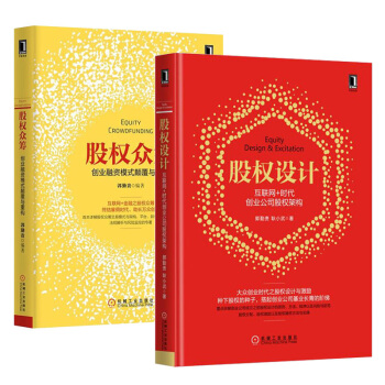 股权设计 股权众筹 经济书籍 图书书籍 图书 pdf epub mobi 电子书 下载
