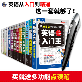 正版【送點讀筆】英語入門自學書籍13冊 零基礎教材 音標發音 15000單詞 日常口語 pdf epub mobi 電子書 下載