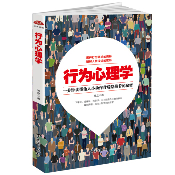 心理学书籍 行为心理学 FBI读心术微表情微行为微动作识人书