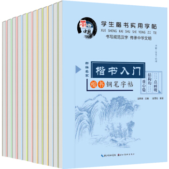 田英章钢笔楷书字帖唐诗宋词弟子规三字经古诗文名人名言常用汉字12本学生速成实用楷书 pdf epub mobi 电子书 下载