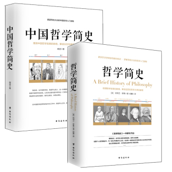 两本书读懂哲学简史 全两册 哲学简史 哲学简史 pdf epub mobi 电子书 下载