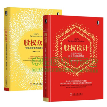股權設計 股權眾籌 經濟 ，書，，書，圖書 pdf epub mobi 電子書 下載