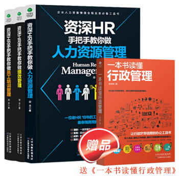 HR教你做績效管理考核人力資源資本管理書籍人事行政書籍入門人力資原管理書籍人事管理書籍