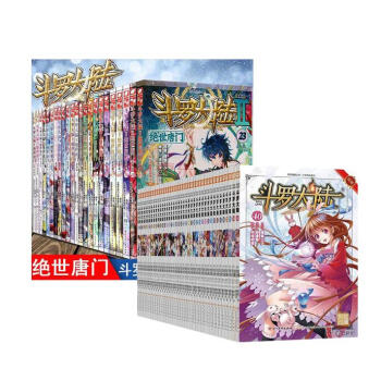 鬥羅大陸漫畫版 第一部1-40 絕世唐門第二部1-23鬥羅大陸2漫畫版絕世唐門3 唐傢三