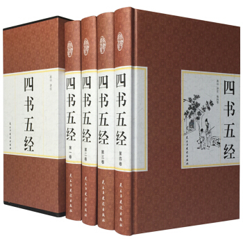 精裝國學館 函套珍藏版 文白對照 四書五經全4冊 pdf epub mobi 電子書 下載