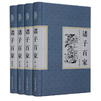 精装国学馆 函套珍藏版 文白对照 诸子百家全4册 pdf epub mobi 电子书 下载