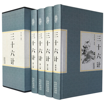 精装国学馆 函套珍藏版 文白对照 三十六计全4册 pdf epub mobi 电子书 下载