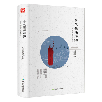 倉央嘉措詩集全集 詩歌閤集 倉央嘉措情歌於道泉白話譯本曾緘譯本課外閱讀書籍附倉央嘉措生平 pdf epub mobi 電子書 下載