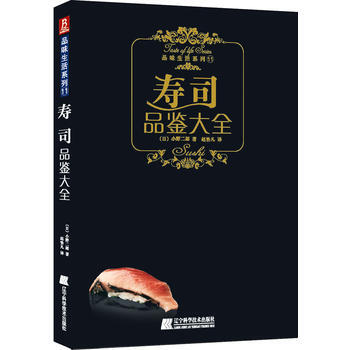 正版书籍 寿司品鉴大全 pdf epub mobi 电子书 下载