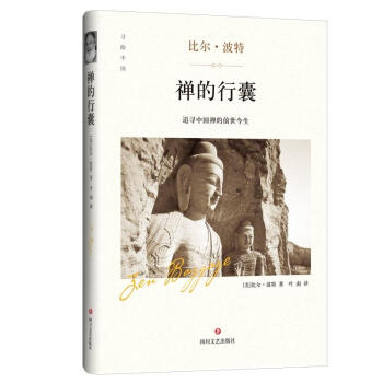 正版現貨 禪的行囊/(美0比爾.波特 [美]比爾·波特 pdf epub mobi 電子書 下載