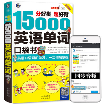 包郵 15000英語單詞口袋書 分類背單詞 英語單詞詞匯速記大全