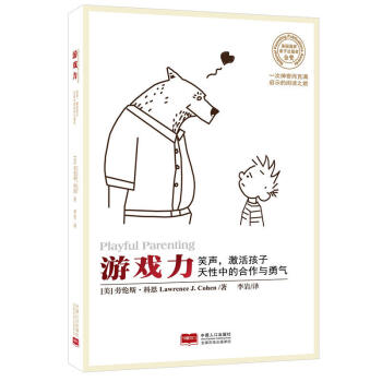 游戏力书籍 图书